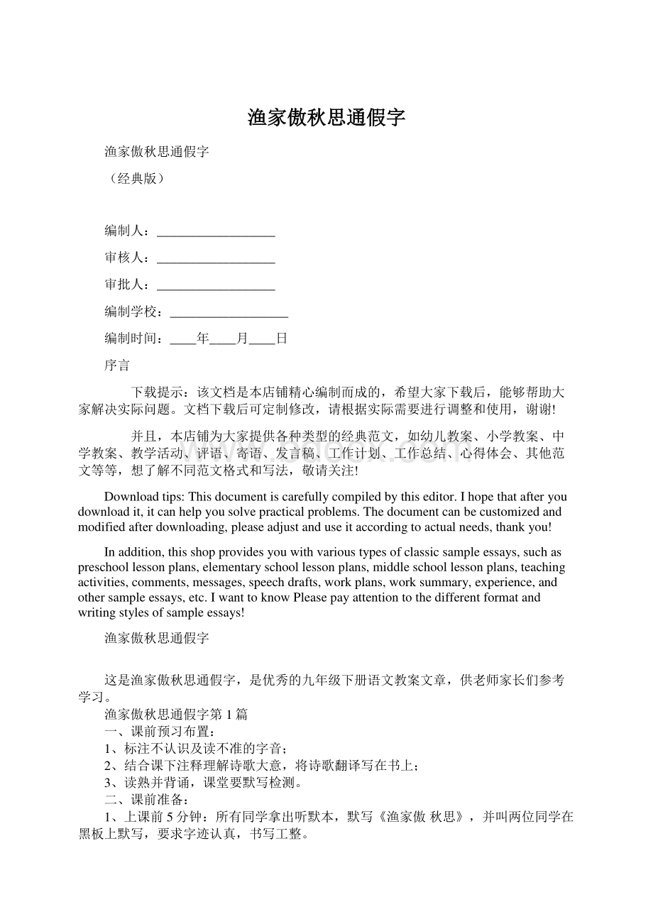 渔家傲秋思通假字.docx