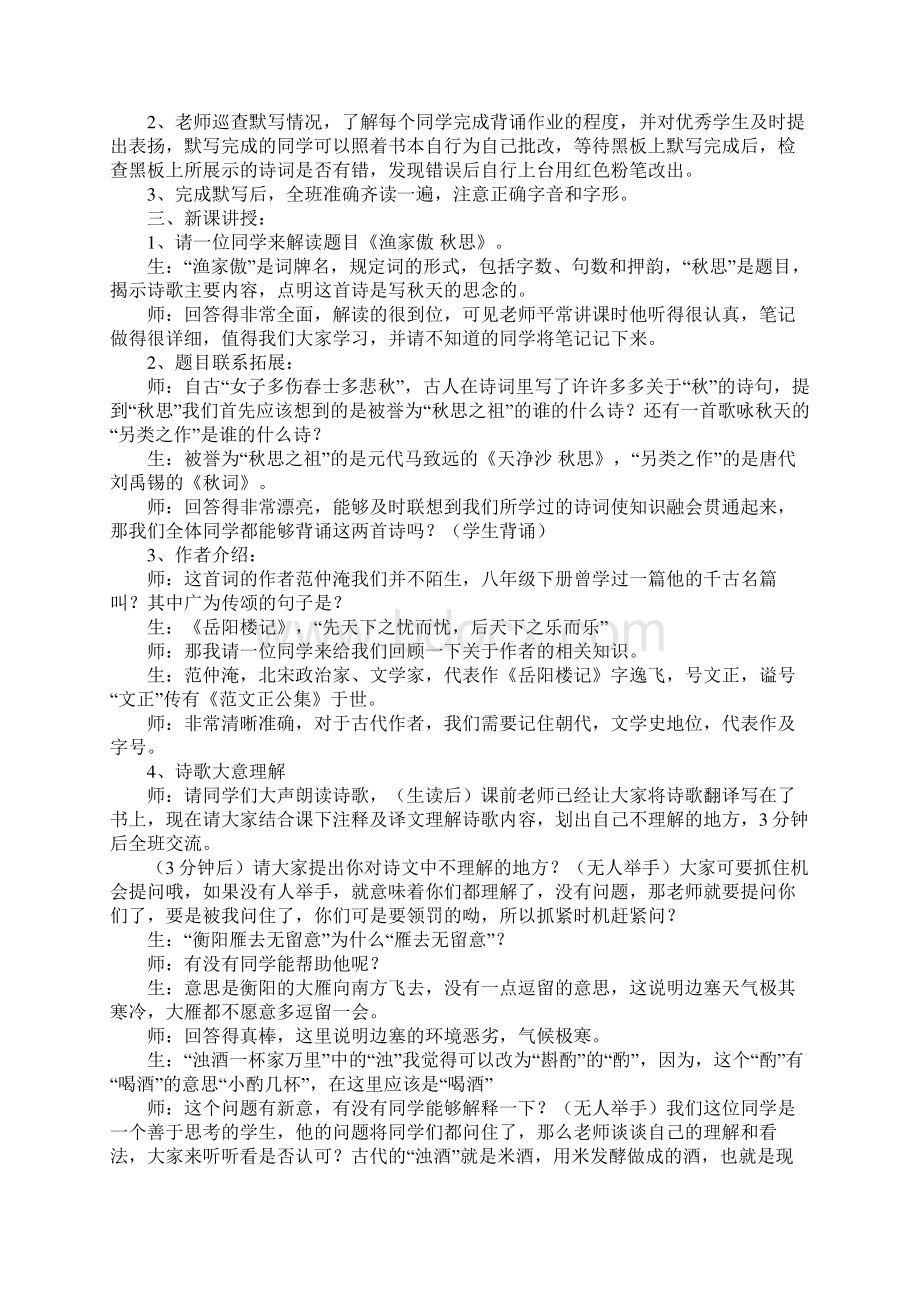 渔家傲秋思通假字.docx_第2页