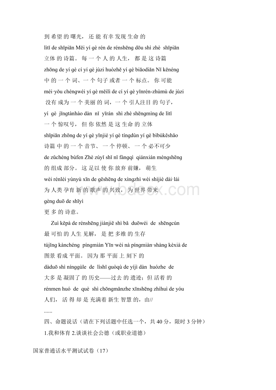 普通话测试题1Word格式文档下载.docx_第3页