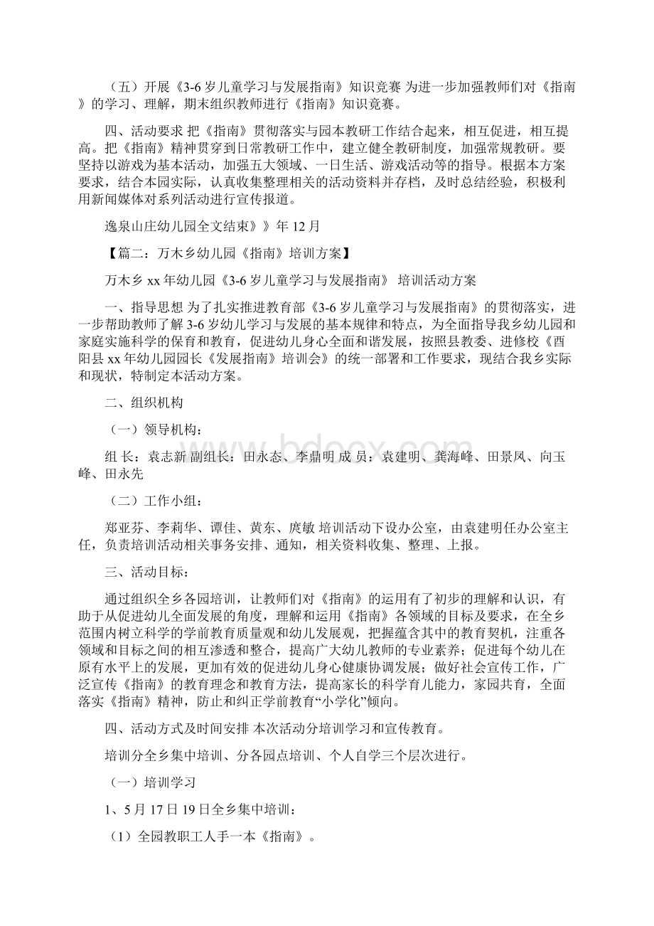 活动方案之幼儿园指南培训方案.docx_第2页