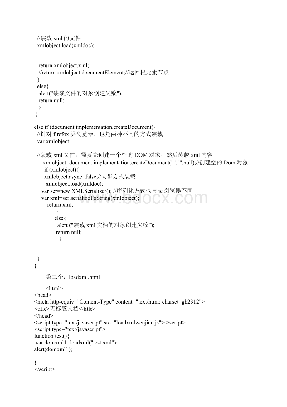 jsdocument.docx_第2页