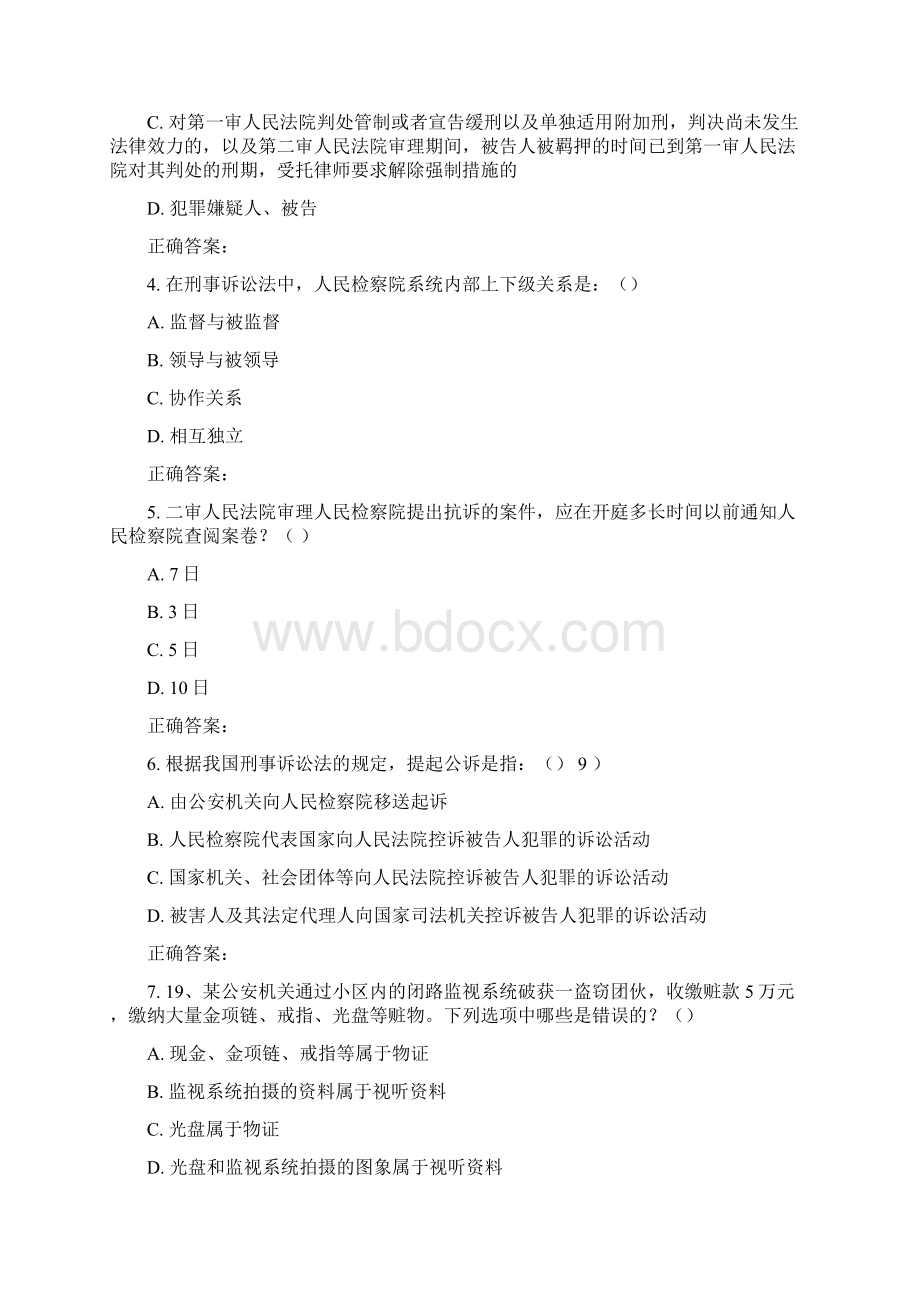 秋北航刑事诉讼法在线作业二.docx_第2页