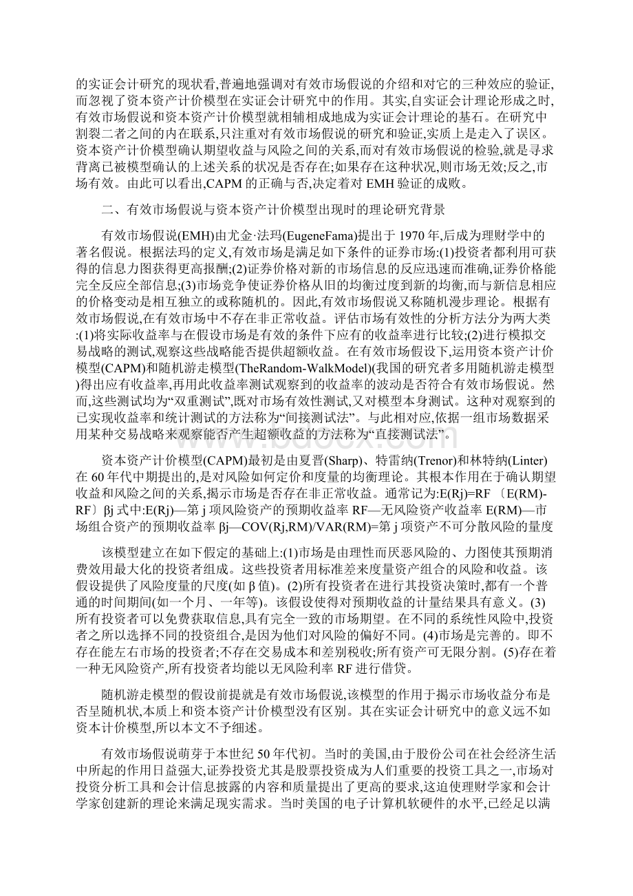 会计实证 西方实证会计理论与我国的实证会计研究.docx_第2页