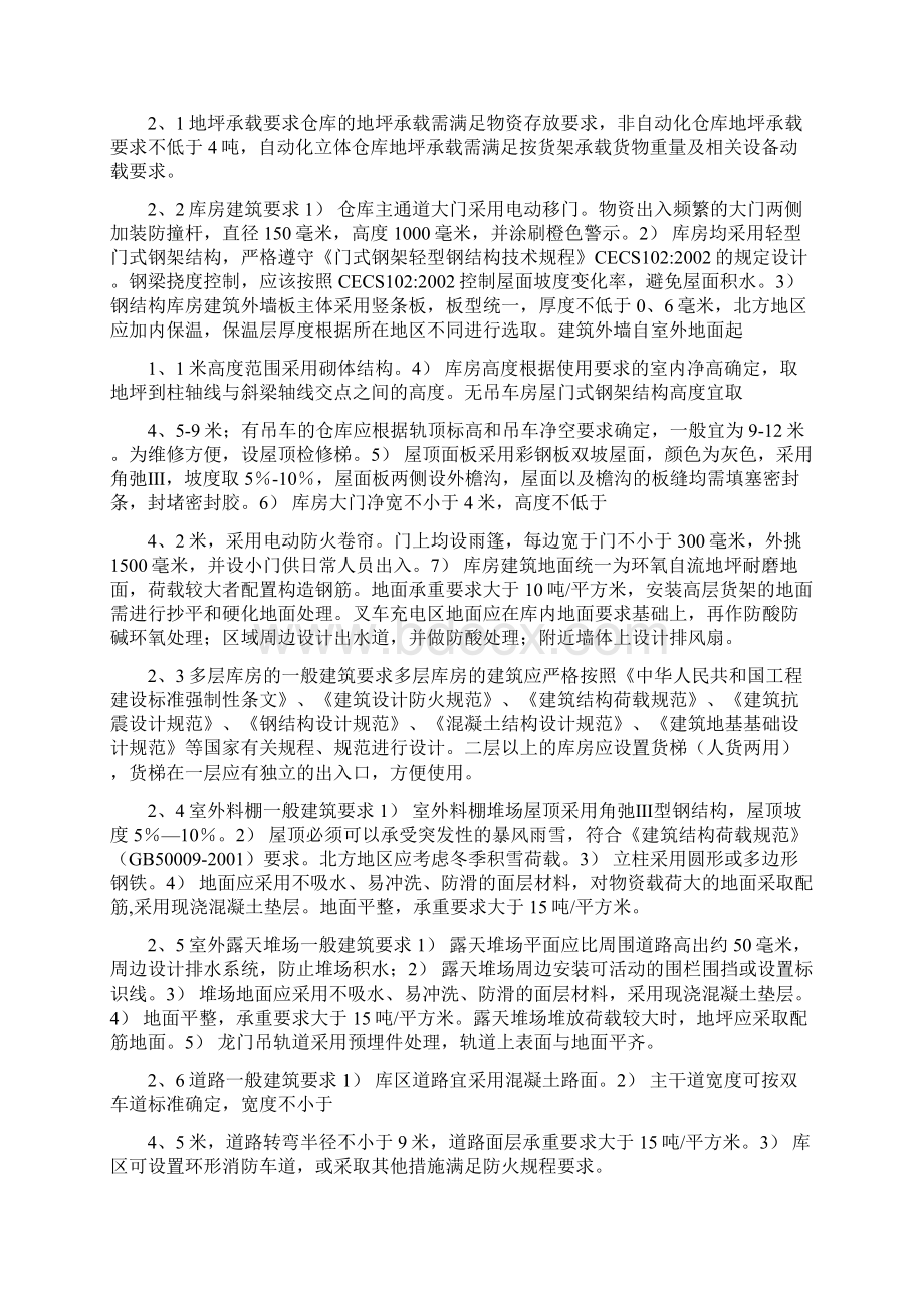 标准化仓储建设规范书Word文档下载推荐.docx_第3页