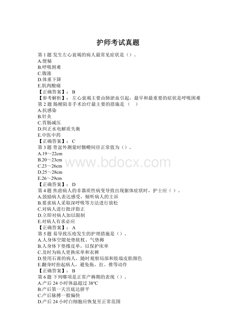 护师考试真题.docx