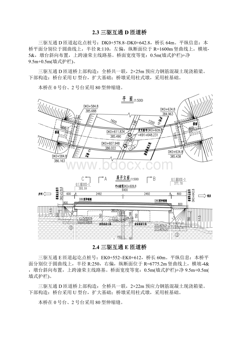 某U型桥台施工方案.docx_第3页