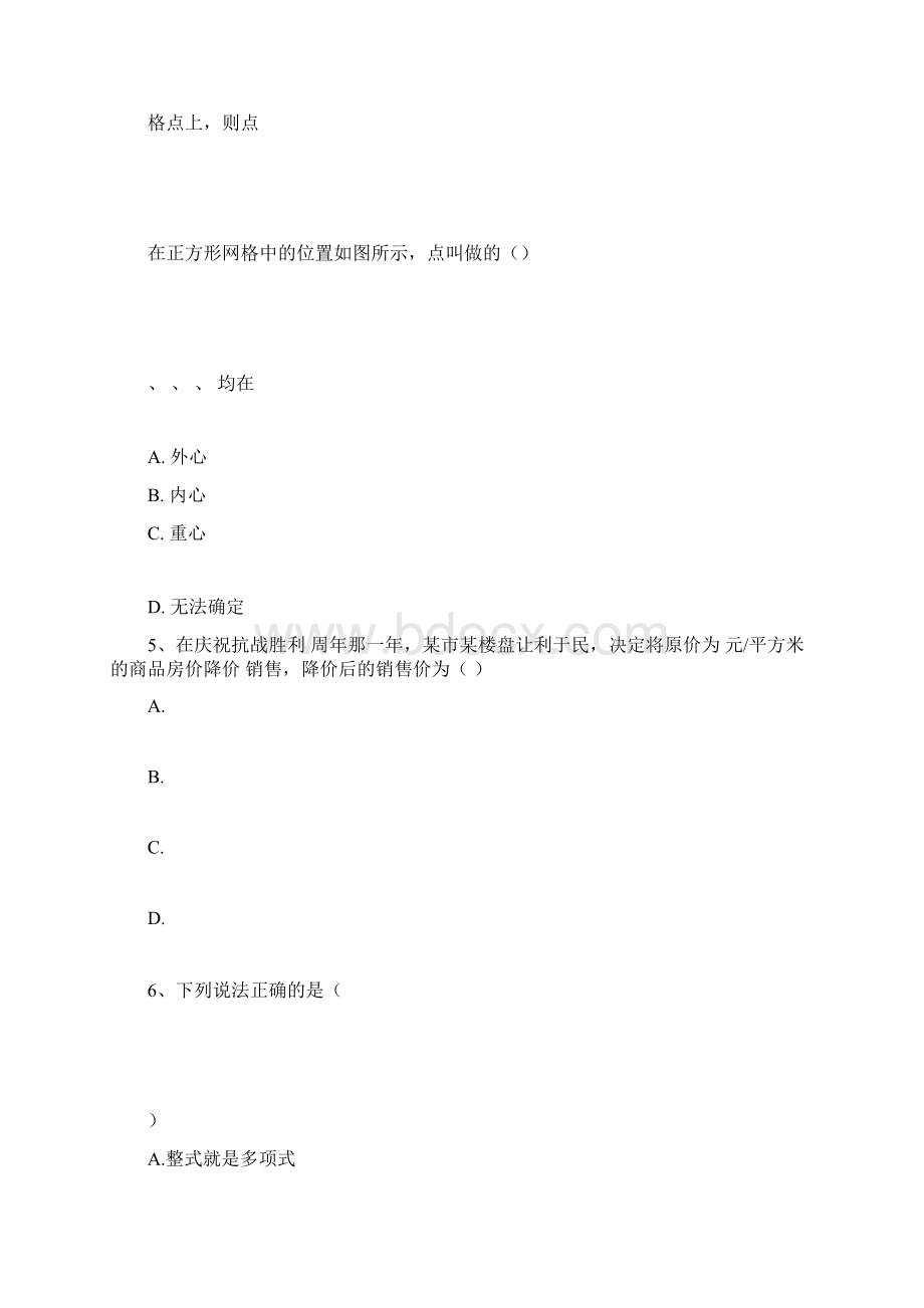 北师大版七年级数学下册总复习专项测试题附答案解析一文档格式.docx_第3页