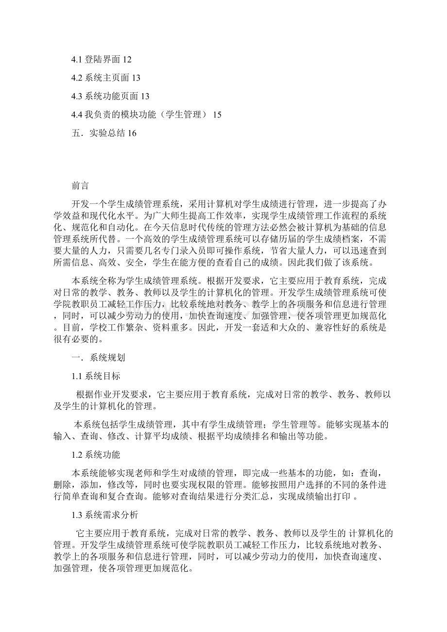 信息系统分析课设.docx_第2页