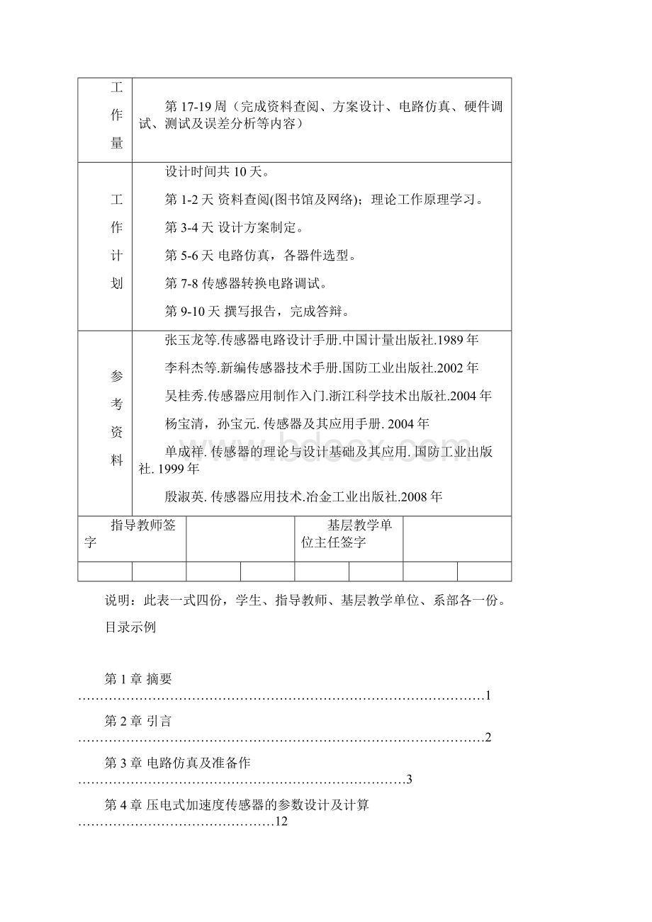 传感器课程设计压电式加速度传感器的设计.docx_第2页