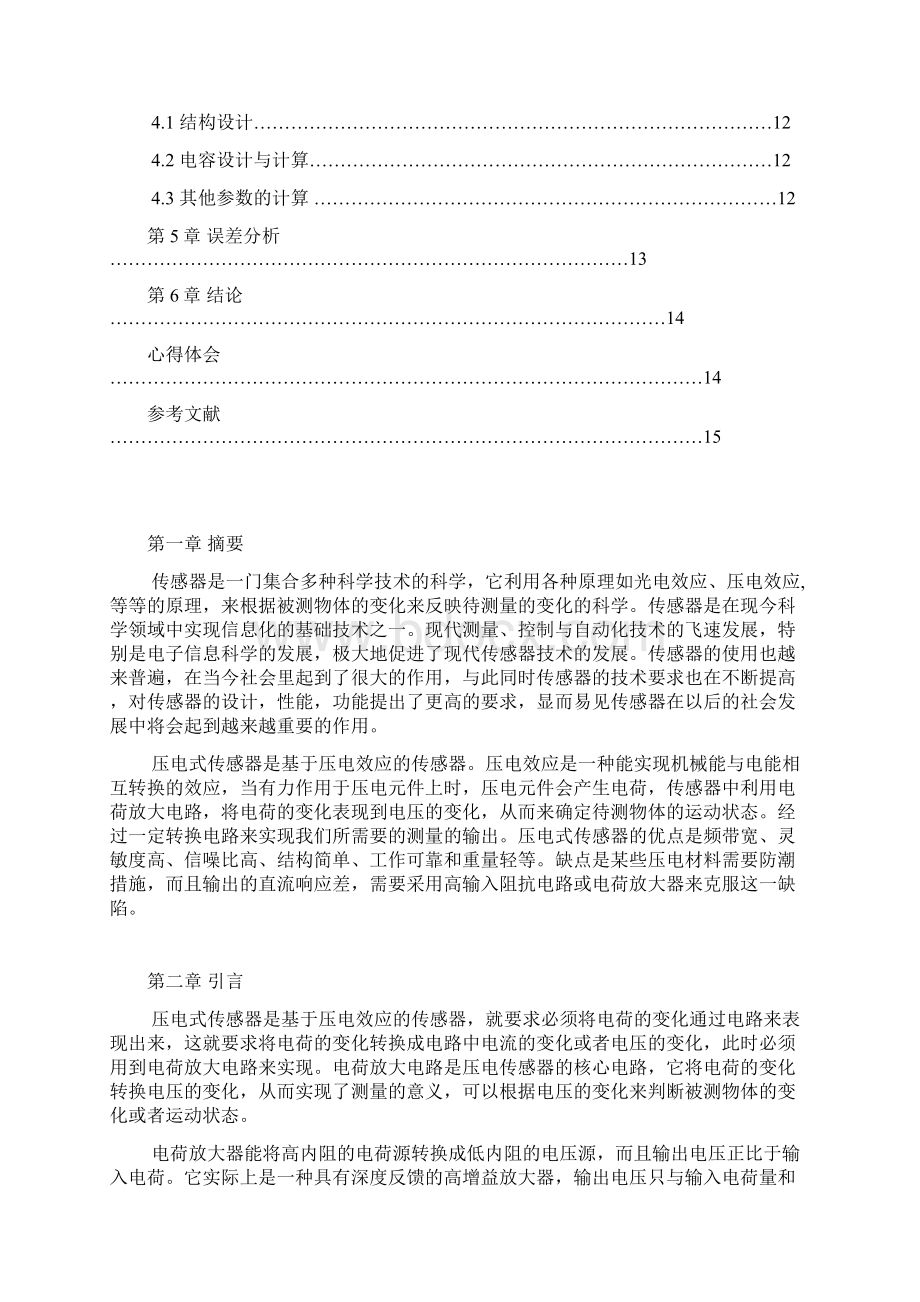 传感器课程设计压电式加速度传感器的设计.docx_第3页