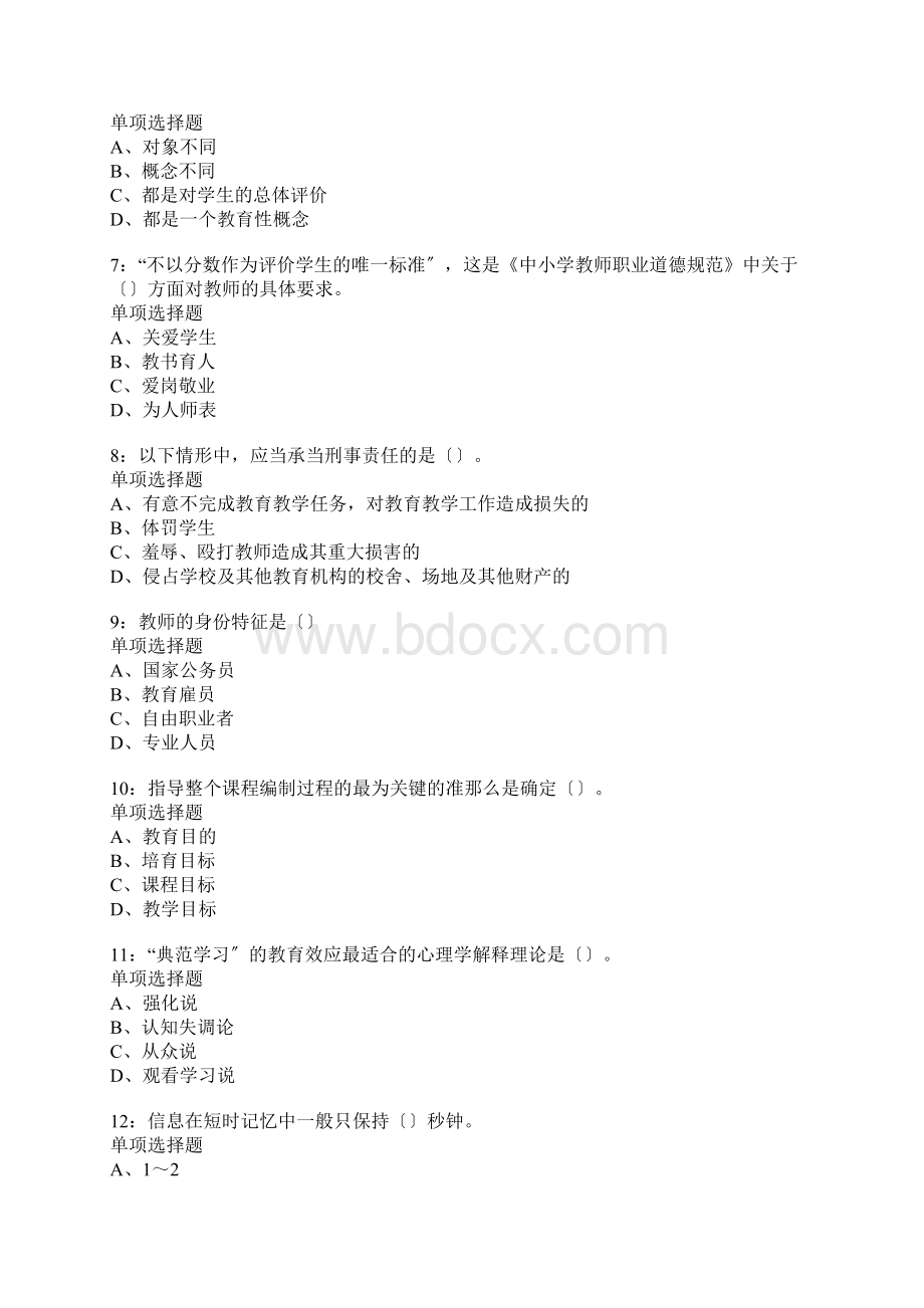 大丰中学教师招聘考试真题含答案及部分解析.docx_第2页