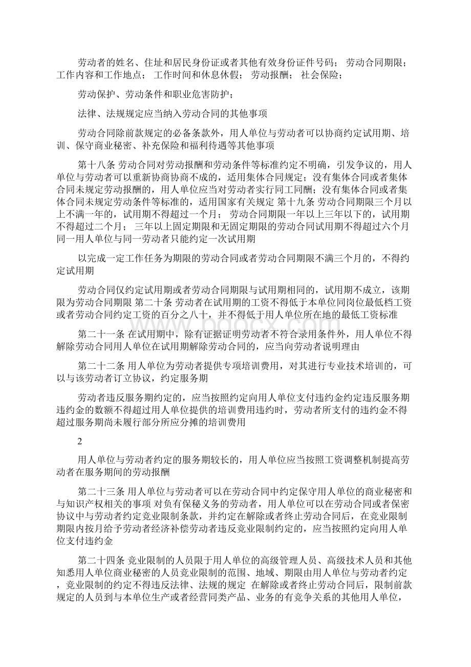 新劳动法全文.docx_第3页