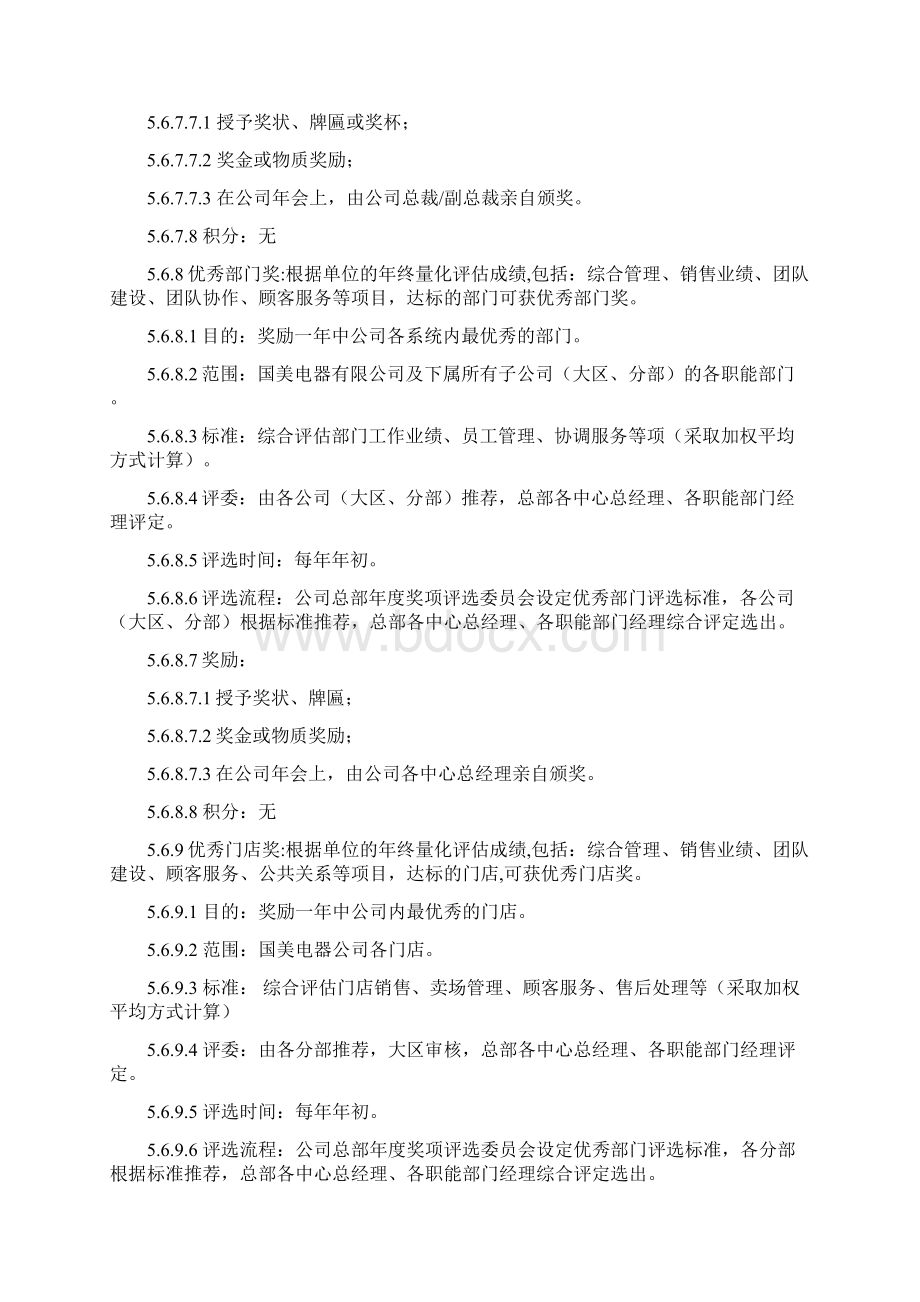 国美奖惩制度及补充规定V10Word文件下载.docx_第3页