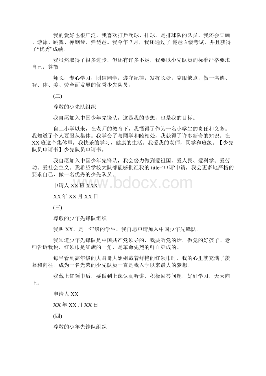 少先队员申请填写做什么的接班人.docx_第2页