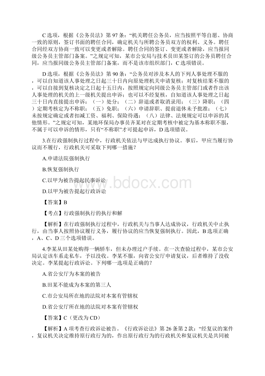 法考行政练习题答案及解析三.docx_第2页