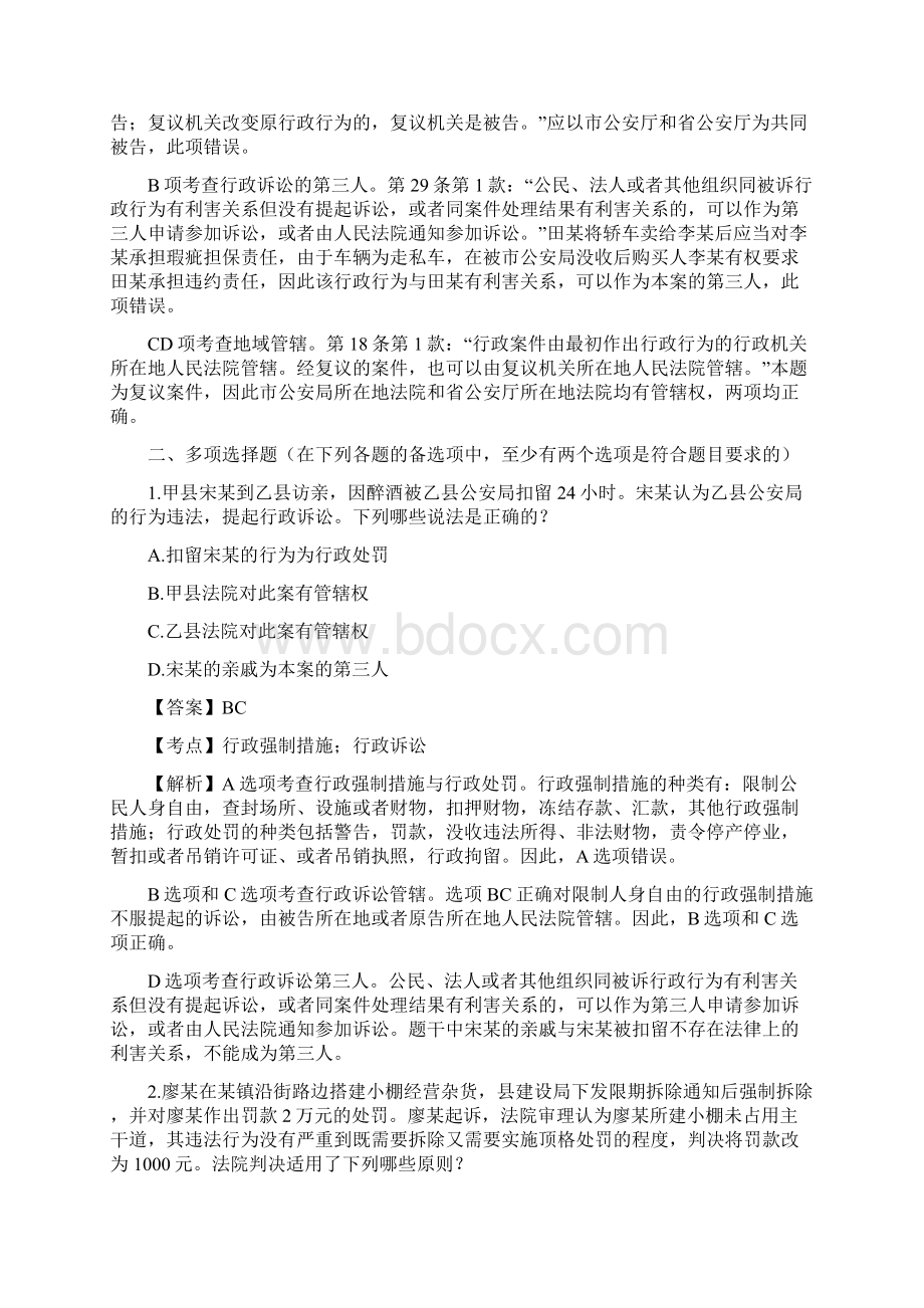 法考行政练习题答案及解析三.docx_第3页