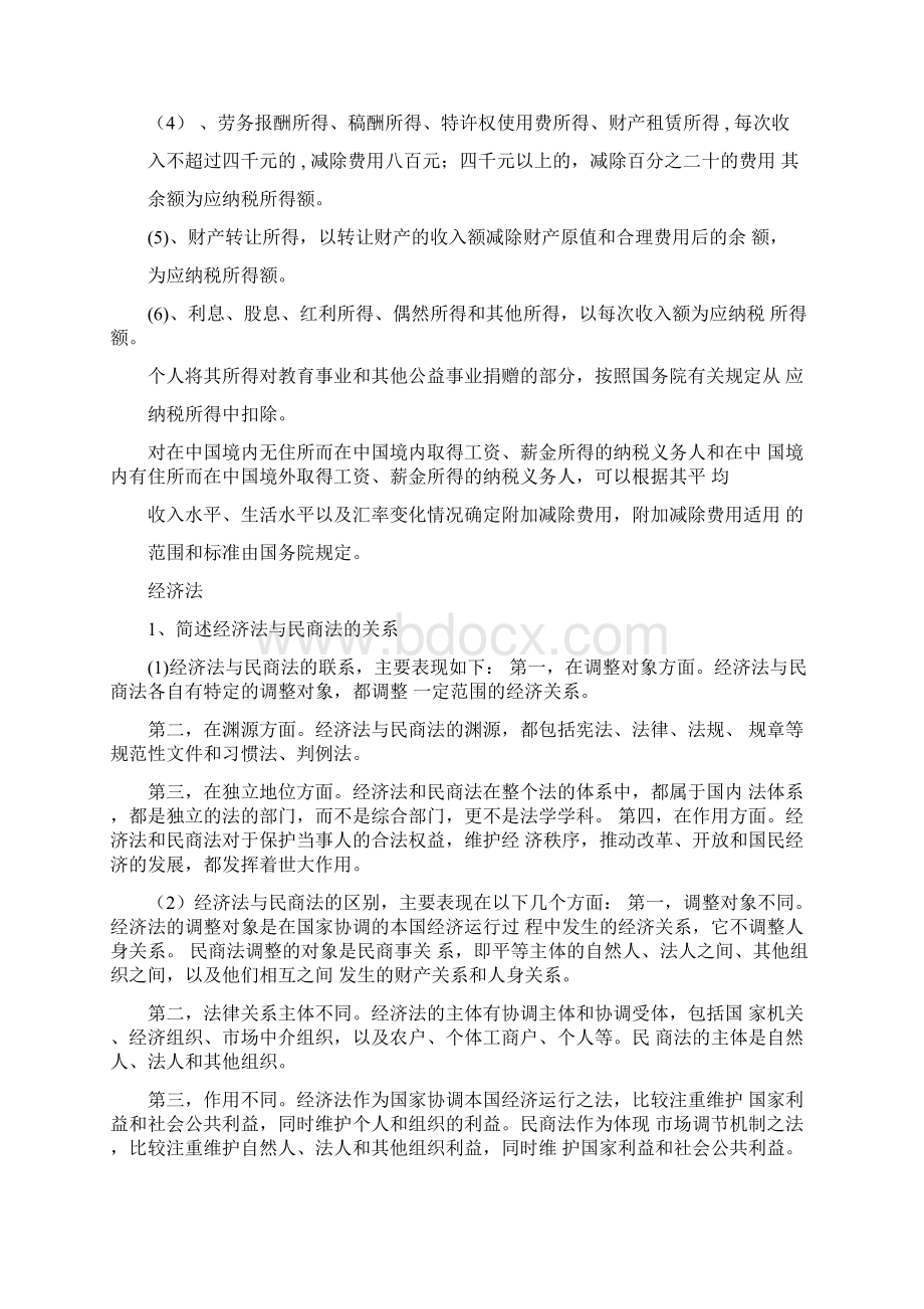 工商企业管理《经济法》山东大学网络教育考试模拟题及答案.docx_第3页