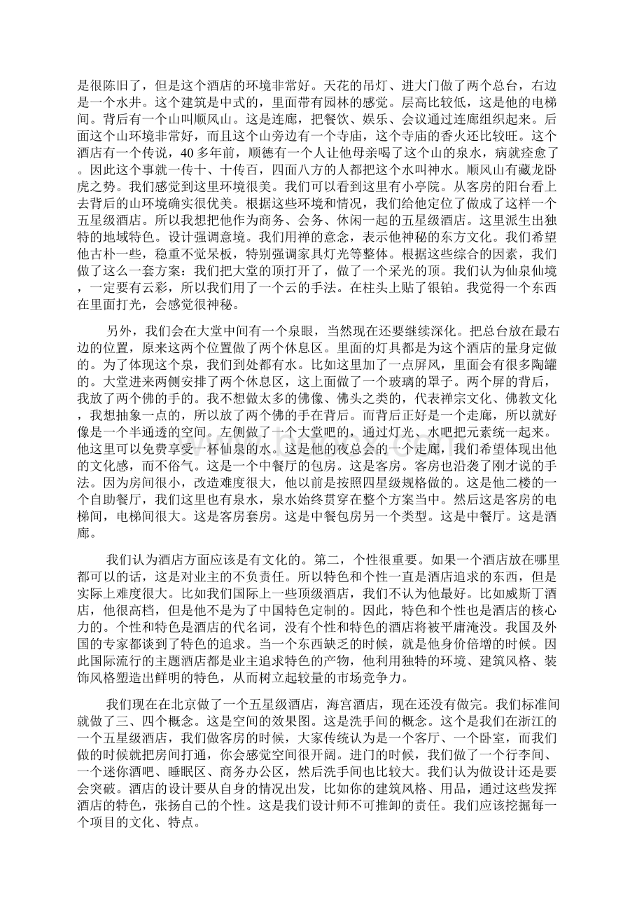 设计师竞聘演讲稿范文精选5篇Word下载.docx_第3页