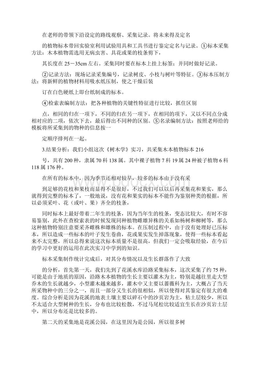 树木学实习心得体会.docx_第2页