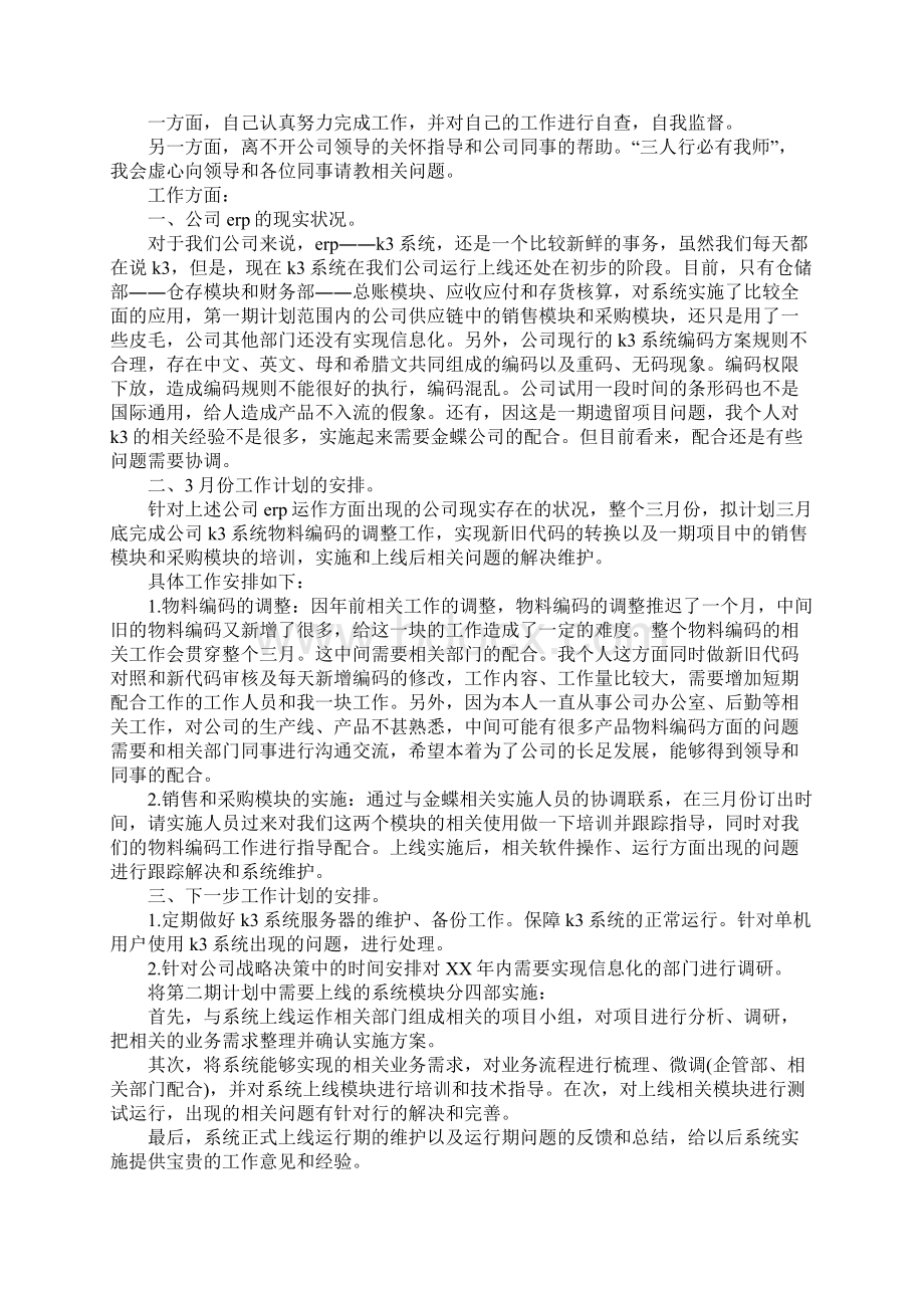 企业年度工作计划最新版.docx_第3页