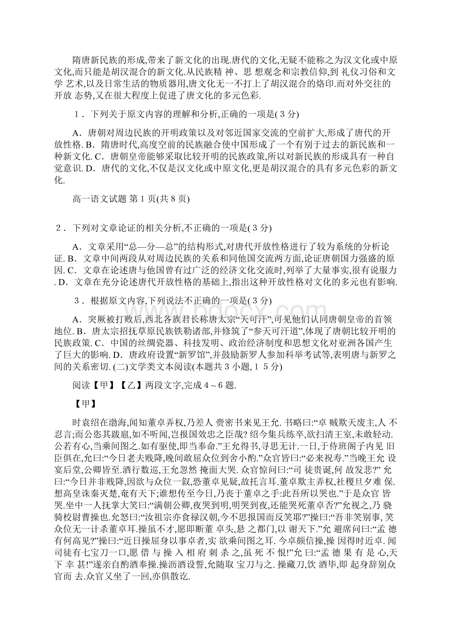 山东省德州市学年高一语文下学期期末考试试题word版doc.docx_第2页