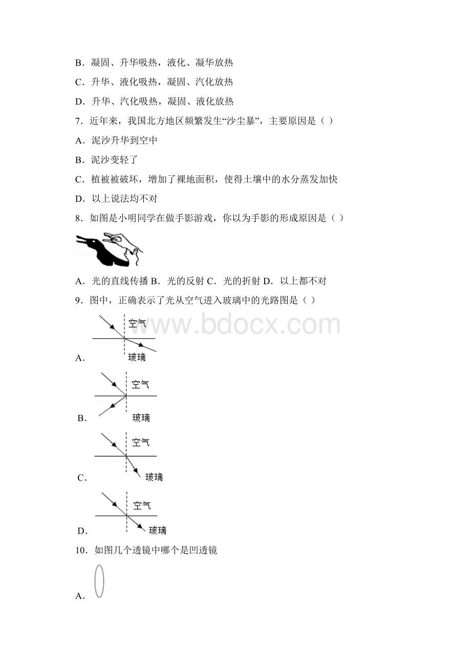 学年福建省宁德市福安市初二期末物理卷Word文档下载推荐.docx_第3页