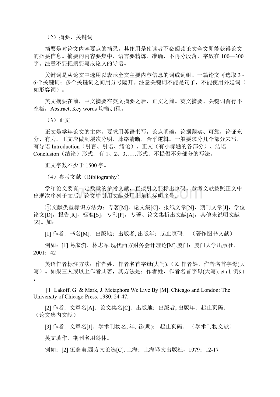 学年论文教学大纲.docx_第2页