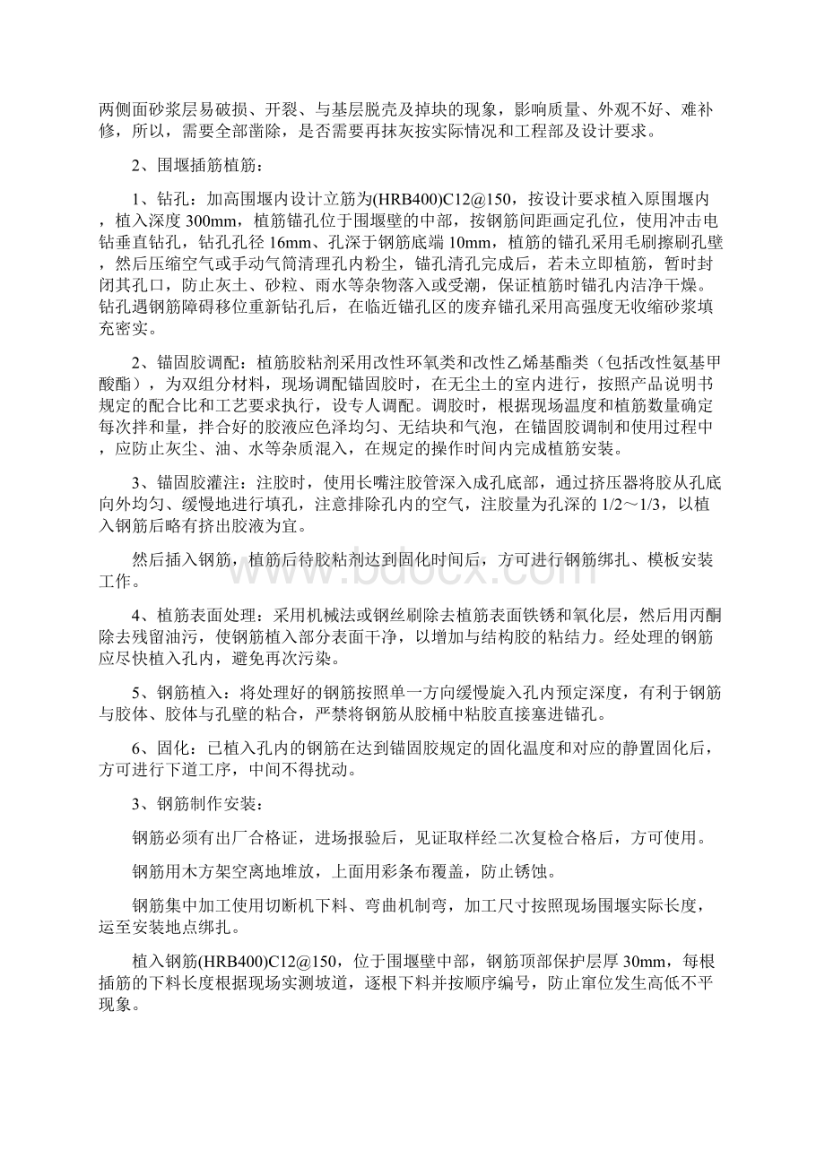 炼油区围堰加高施工方案文档格式.docx_第3页