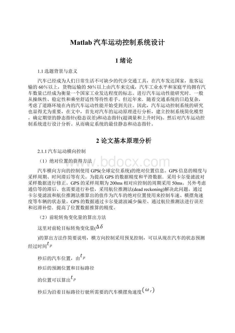 Matlab汽车运动控制系统设计Word文档下载推荐.docx