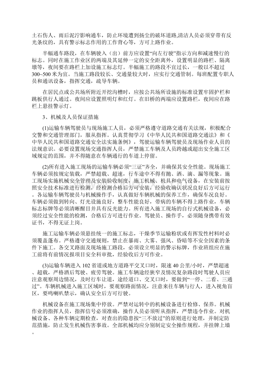 精品word边通车边施工路段安全专项方案.docx_第3页