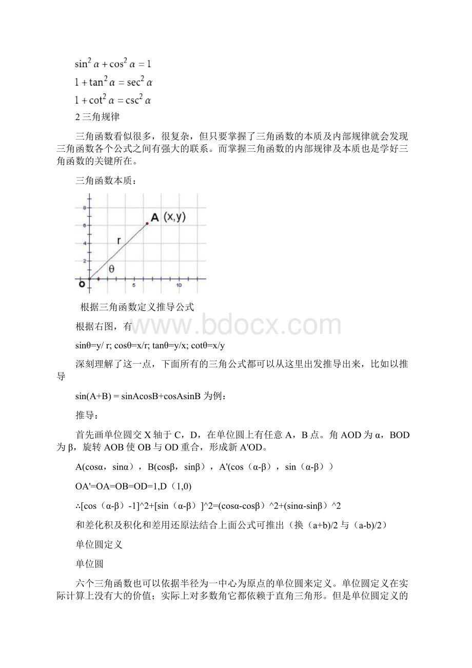 三角函数相关概念.docx_第2页