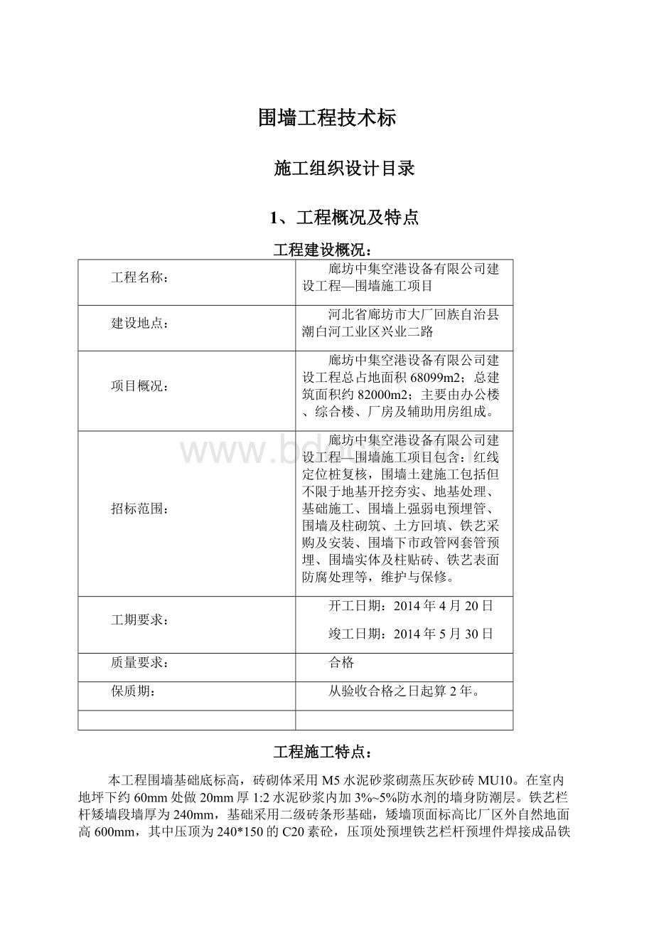 围墙工程技术标.docx_第1页