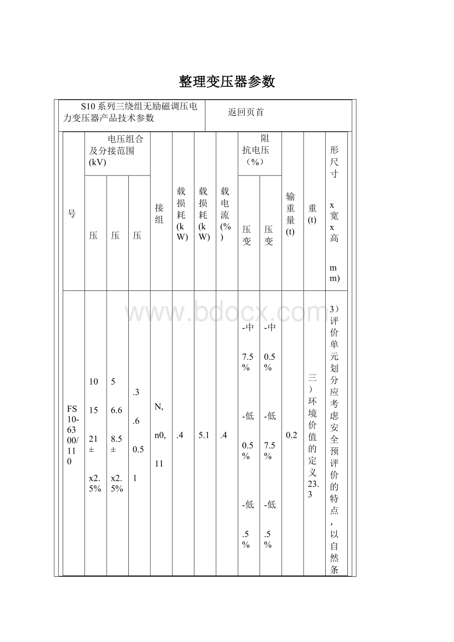 整理变压器参数Word文档下载推荐.docx_第1页