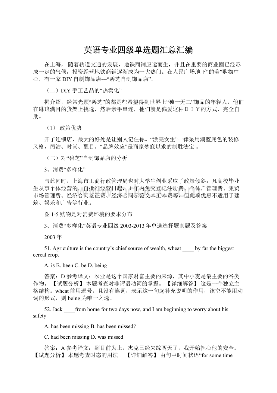 英语专业四级单选题汇总汇编Word下载.docx_第1页