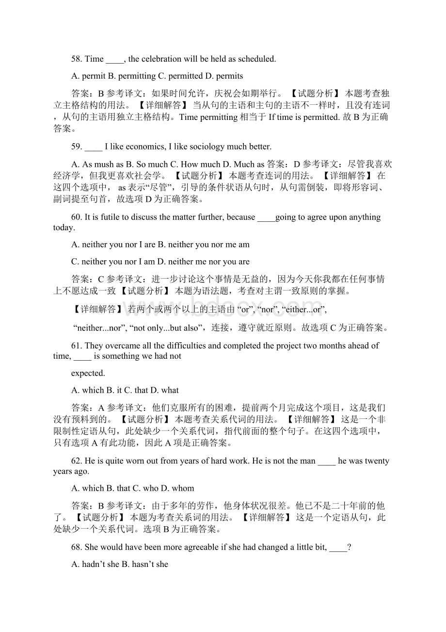 英语专业四级单选题汇总汇编Word下载.docx_第3页