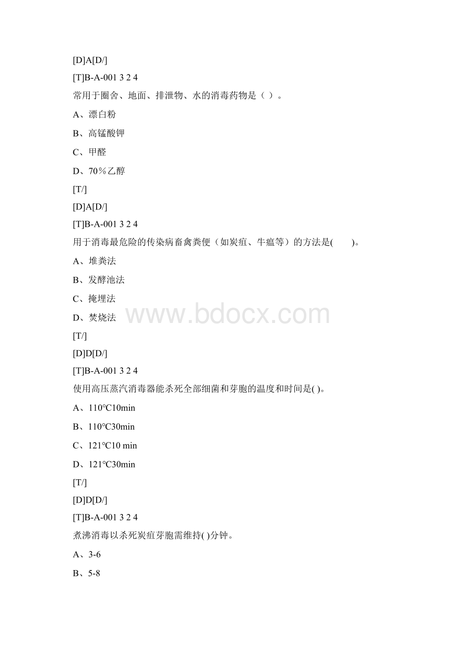 高级消毒部分技能Word格式文档下载.docx_第2页