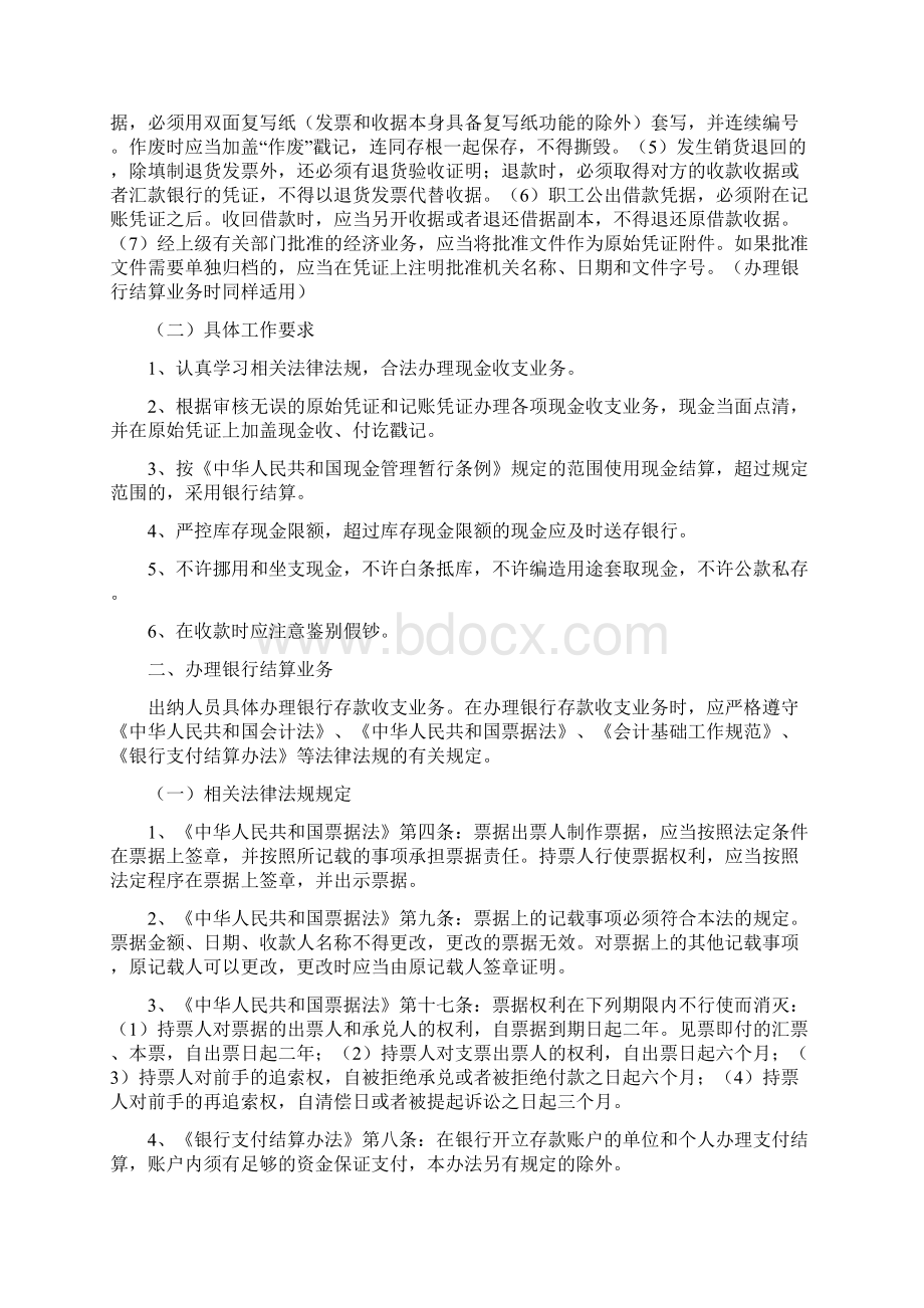 出纳人员的岗位职责及工作要求Word文件下载.docx_第2页