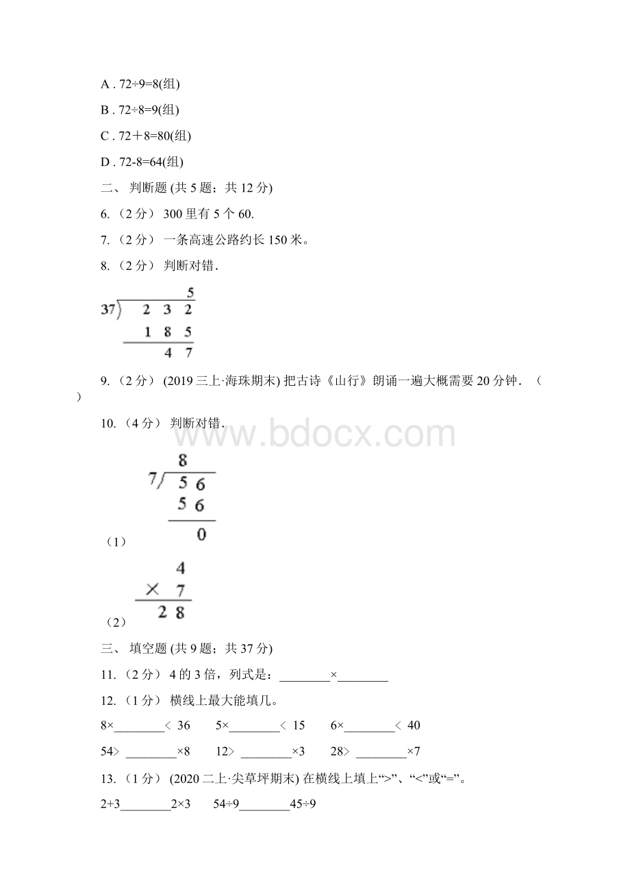 南宁市马山县小学数学二年级上册期末模拟考试.docx_第2页