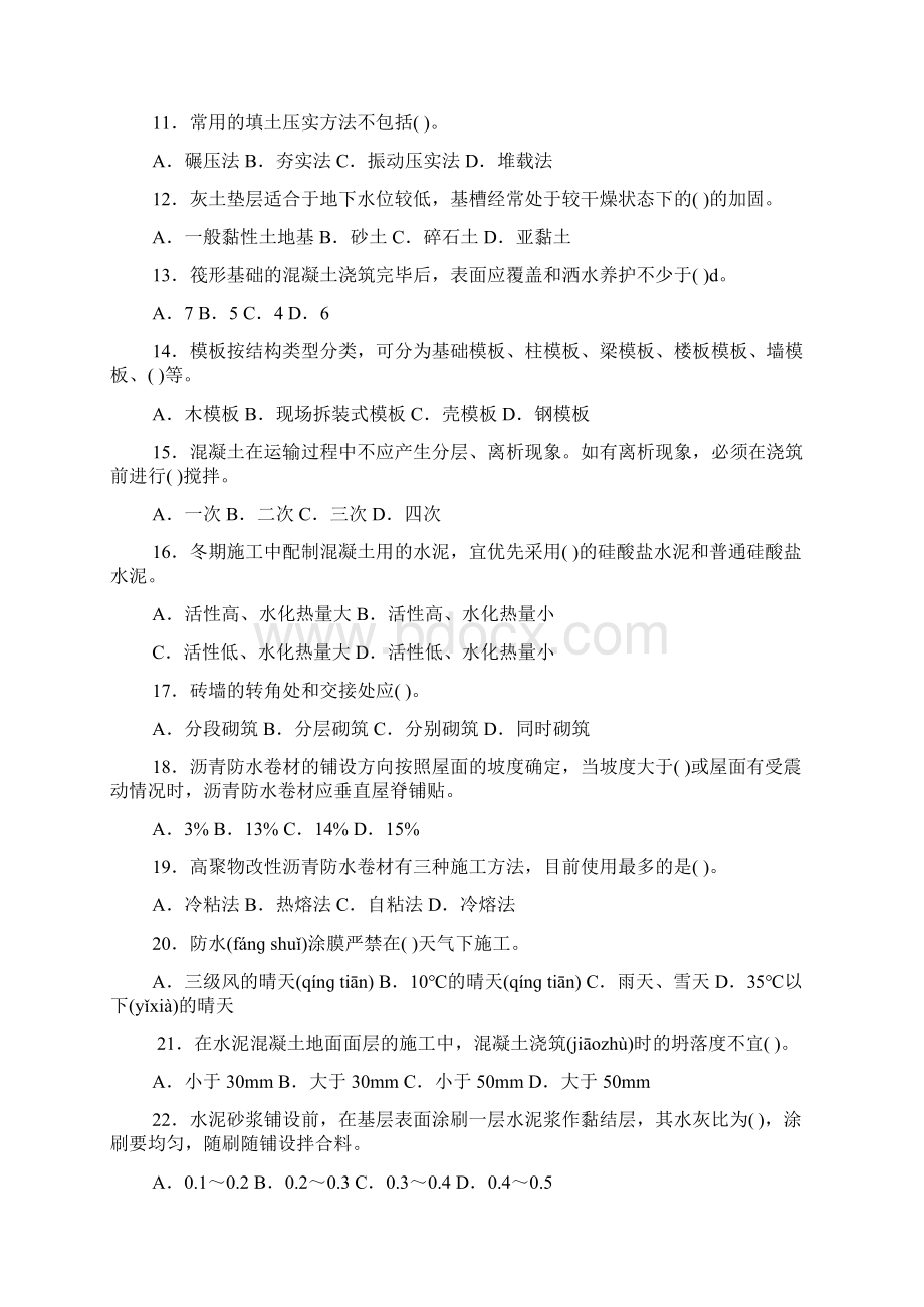 二级建造师考试模拟试题及答案Word文件下载.docx_第2页