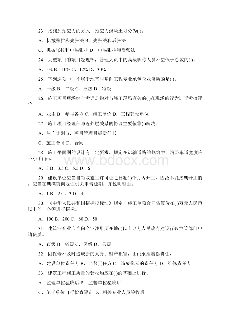 二级建造师考试模拟试题及答案Word文件下载.docx_第3页