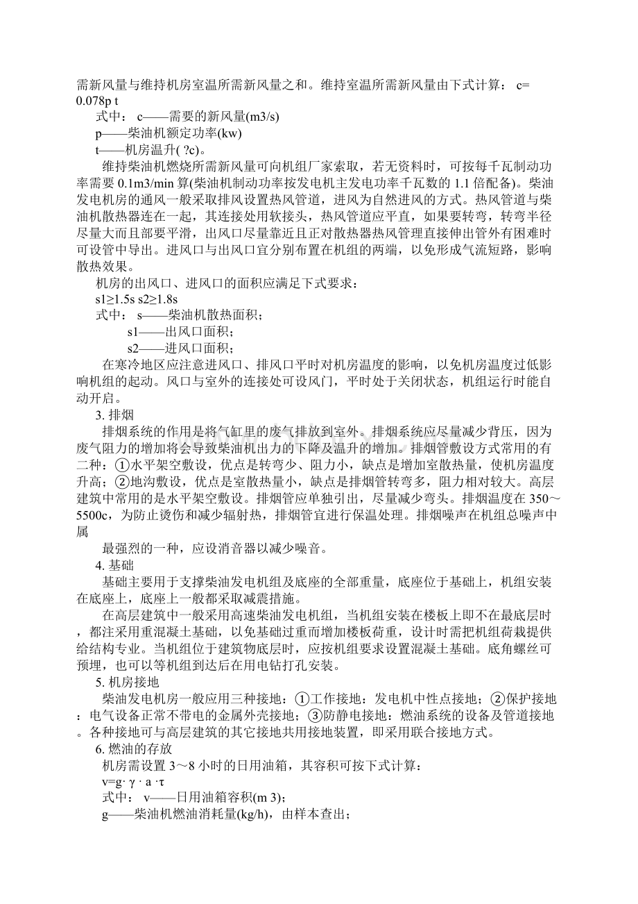 高层建筑中柴油发电机组的选择与机房设计说明Word格式.docx_第3页