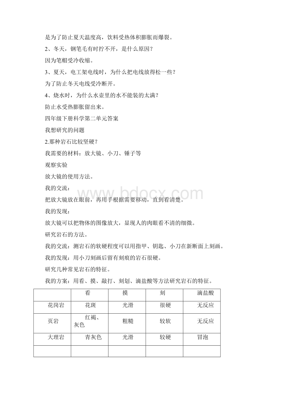 四年级下册科基础训练答案.docx_第3页