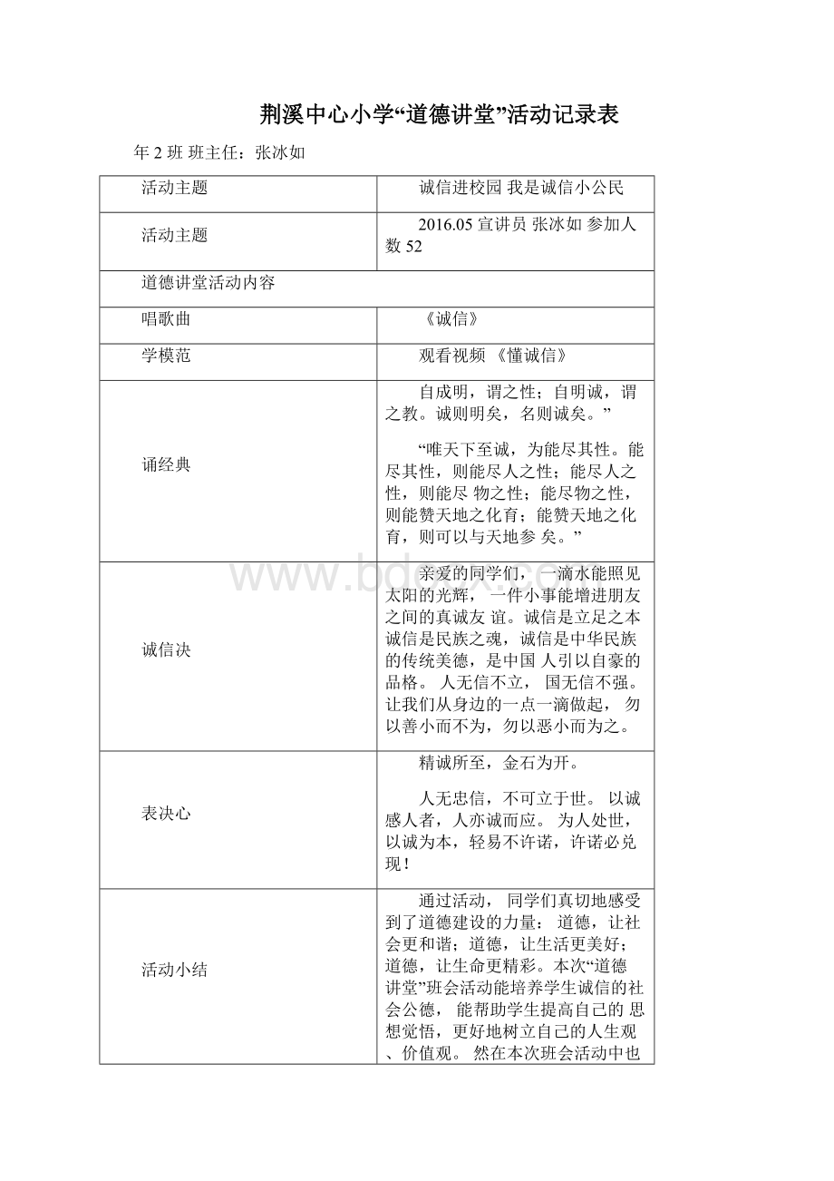 小学生道德讲堂材料Word文档格式.docx_第2页