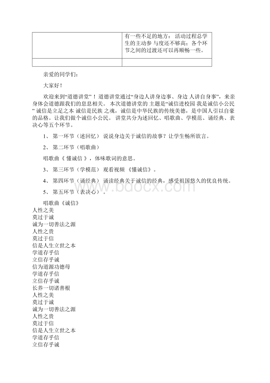 小学生道德讲堂材料Word文档格式.docx_第3页