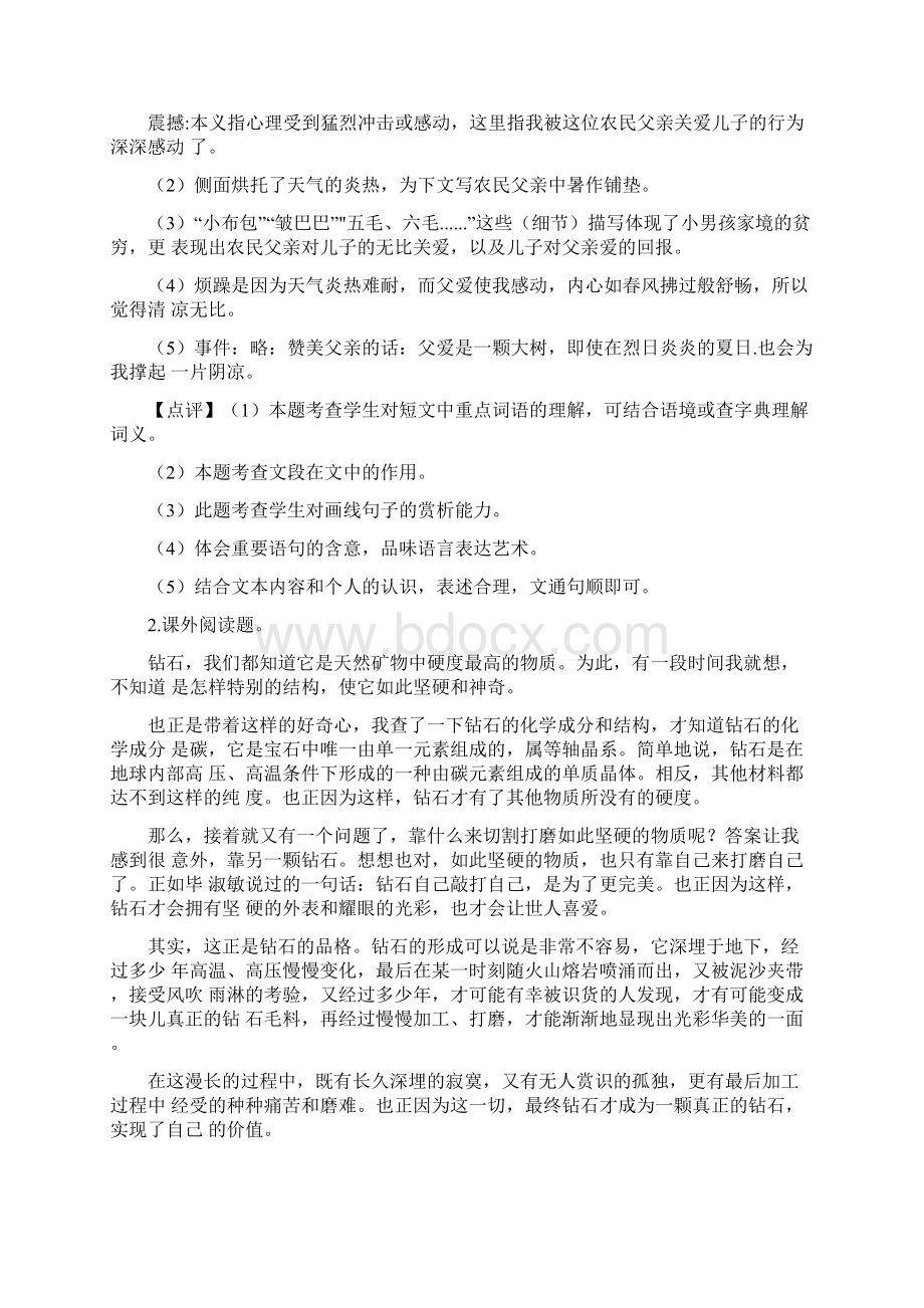 部编语文六年级上册第四单元知识点总结阅读理解技巧.docx_第3页