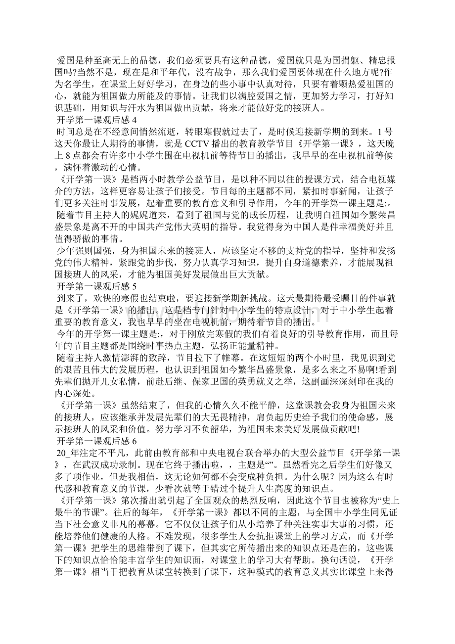 开学第一课观后感Word格式文档下载.docx_第2页