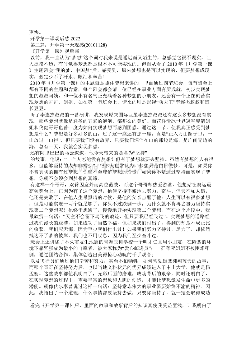 开学第一课观后感.docx_第3页