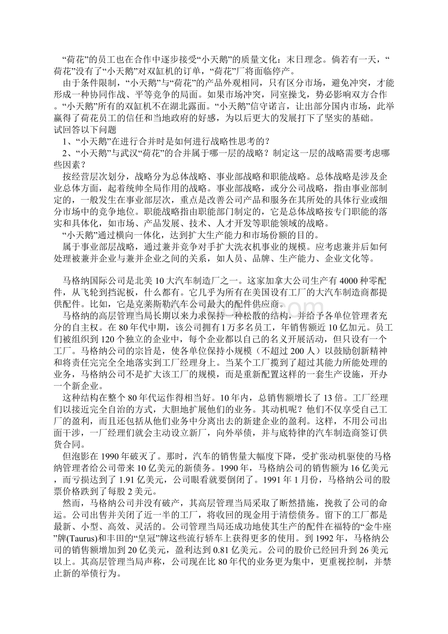 管理学案例分析三.docx_第2页