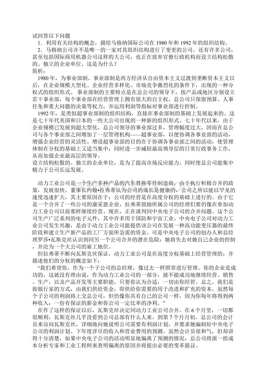 管理学案例分析三.docx_第3页