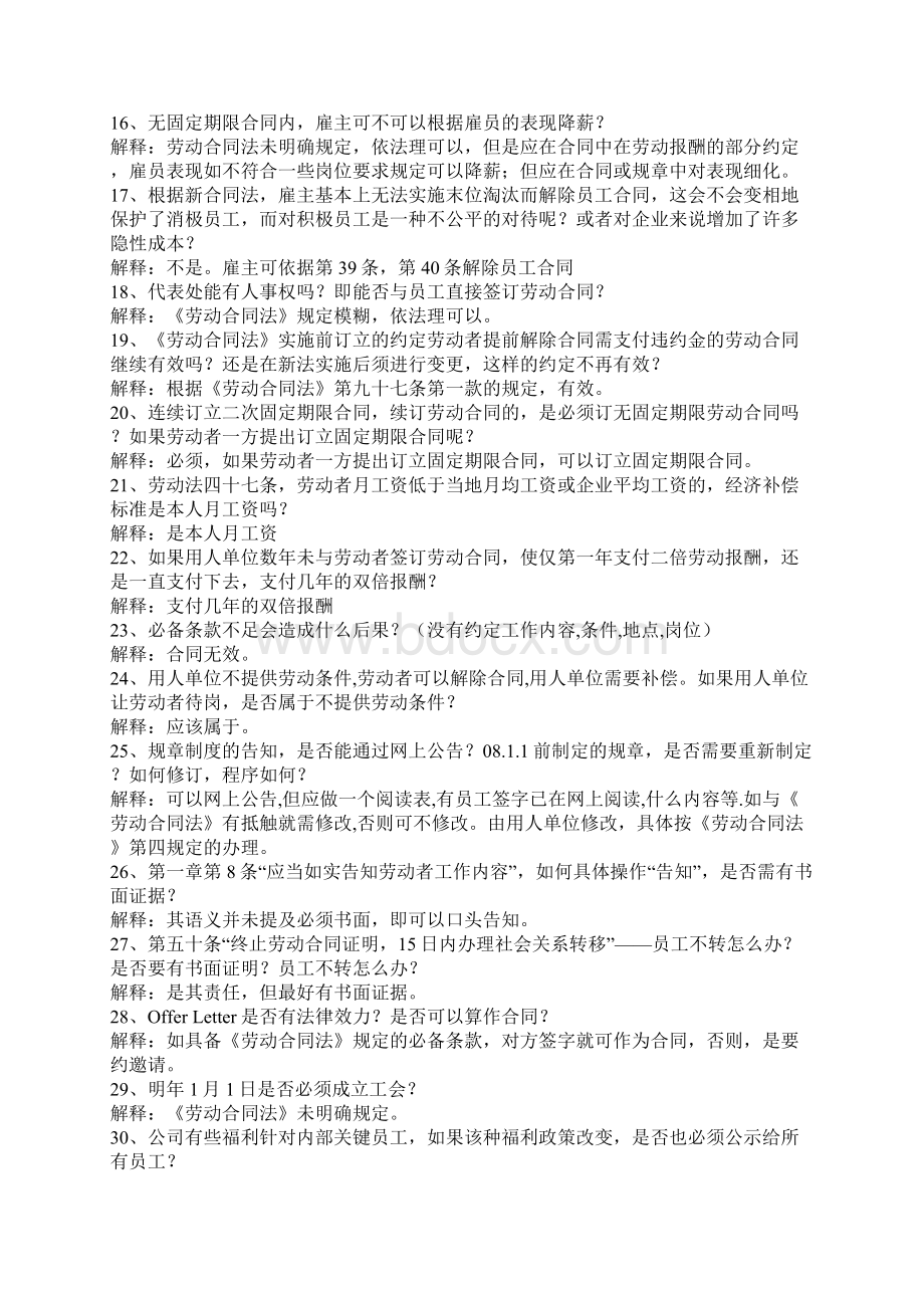 劳动合同常见问题.docx_第2页